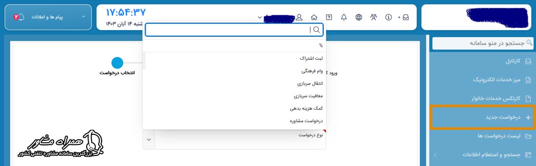 ثبت نام وام کارگشایی صندوق امداد ولایت