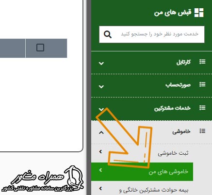 مشاهده خاموشی برق تهران