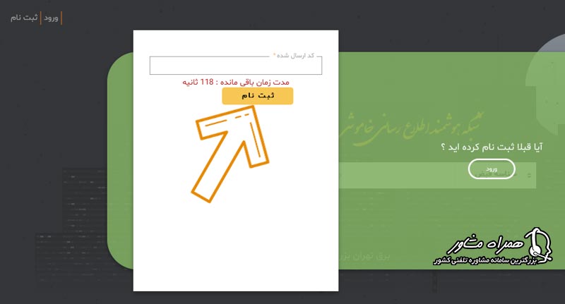 احراز هویت سامانه فوریتهای برق