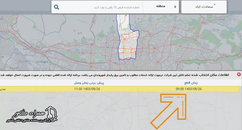 راهنمای سامانه فوریتهای برق