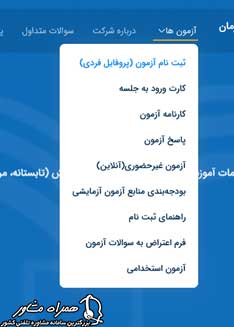 نحوه ثبت نام آزمون های آزمایشی سنجش