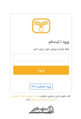ثبت نام در آزمون های آزمایشی سنجش