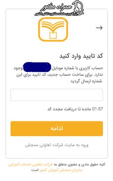 مراحل ثبت نام آزمون های آزمایشی سنجش