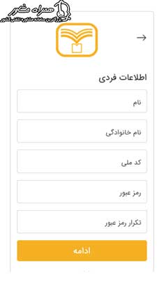 نحوه ثبت نام در آزمون های آزمایشی سنجش
