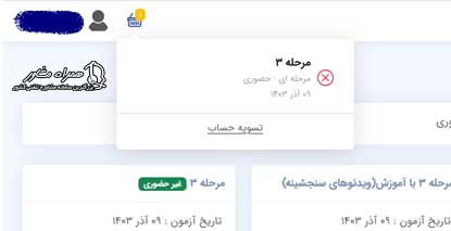 تسویه حساب هزینه آزمون های آزمایشی سنجش