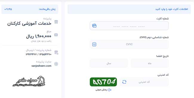 روش پرداخت هزینه آزمون آزمایشی سنجش