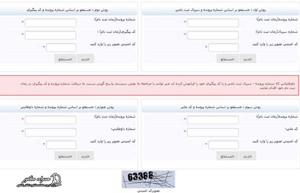 روش گرفتن کارت ورود به جلسه آزمون استخدامی آموزش و پرورش