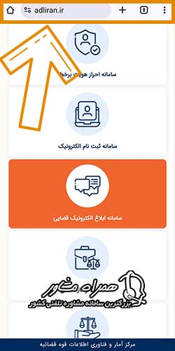 ورود به سایت مشاهده ابلاغیه با موبایل عدل ایران