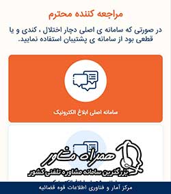مشاهده ابلاغیه با موبایل عدل ایران