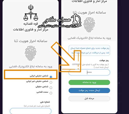 مشاهده ابلاغیه با موبایل در سایت عدل ایران