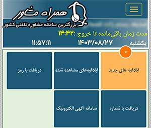 مشاهده ابلاغیه جدید با موبایل