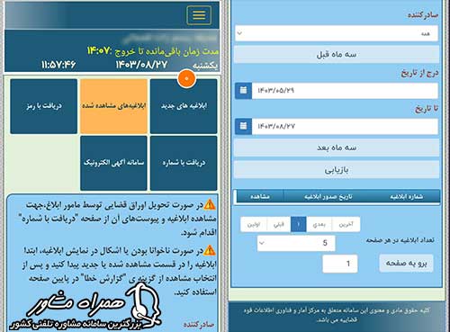 مشاهده ابلاغیه های جدید
