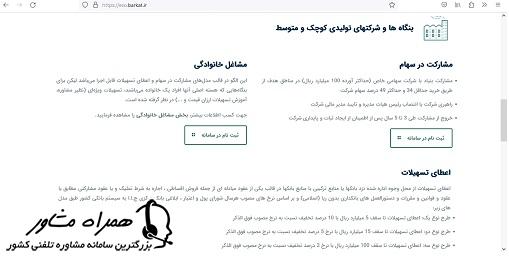 بخش تسهیلات سایت بنیاد برکت