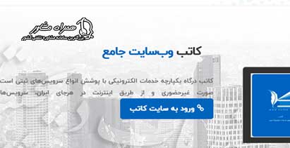 ورود به سایت کاتب