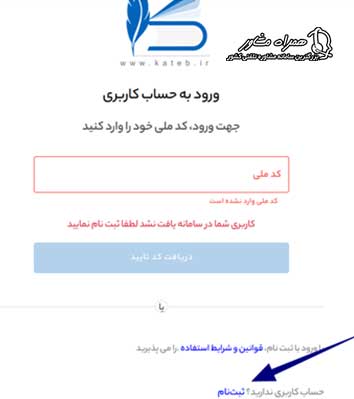 ثبت نام در سامانه کاتب