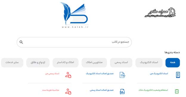 حساب کاربری سامانه کاتب