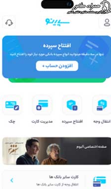 افتتاح حساب در برنامه سپینو