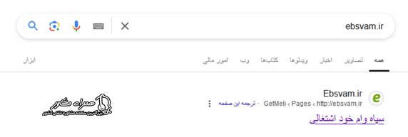 ورود به سایت ebsvam.ir