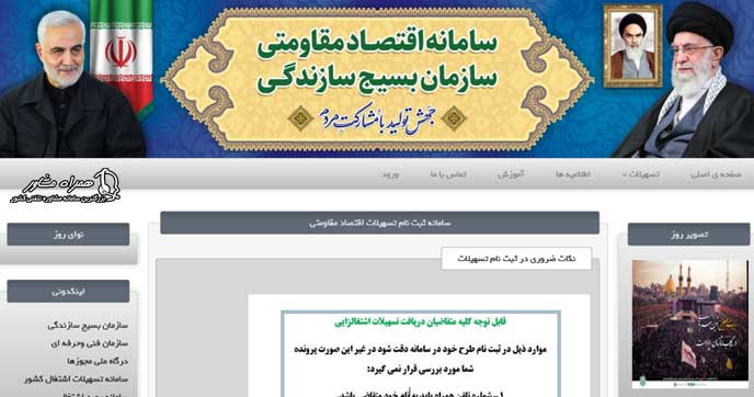 سایت ثبت نام وام اشتغال زایی سپاه