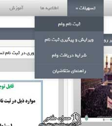 ثبت نام وام اشتغال زایی سپاه