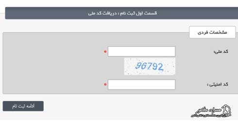 راهنمای ثبت نام وام اشتغال زایی سپاه