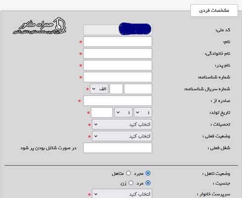 نحوه ثبت نام وام اشتغال زایی سپاه