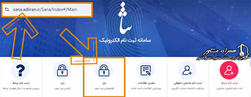 بازیابی رمز ثنا