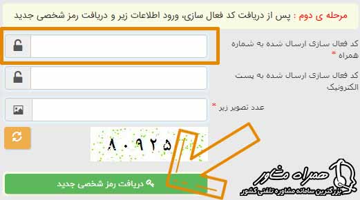 دریافت رمز جدید سامانه ثنا