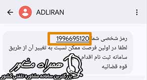 فراموشی رمز ثنا با کد ملی