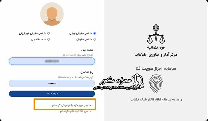 دریافت رمز ثنا