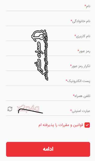 فرم ثبت نام پیشخوان مجازی بانک ملت