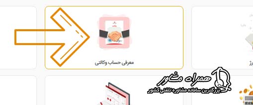 پیشخوان بانک ملت حساب وکالتی