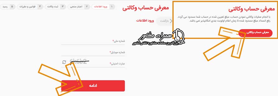 معرفی حساب وکالتی