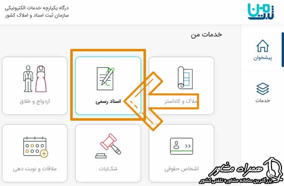 تصدیق اصالت سند خودرو