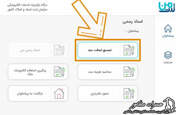از کجا بفهمیم سند خودرو در رهن است