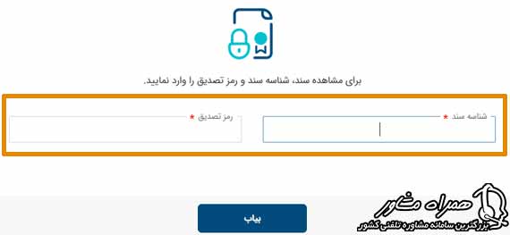 تشخیص-اصال-سند-خودرو