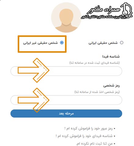ثبت نام ثنا اتباع