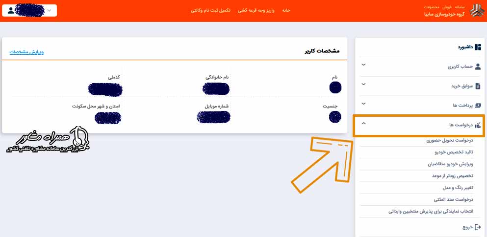 درخواست فک رهن سایپا اینترنتی