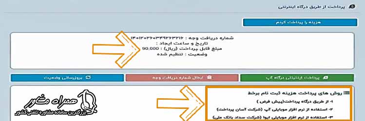 پرداخت هزینه احراز هویت ثنا