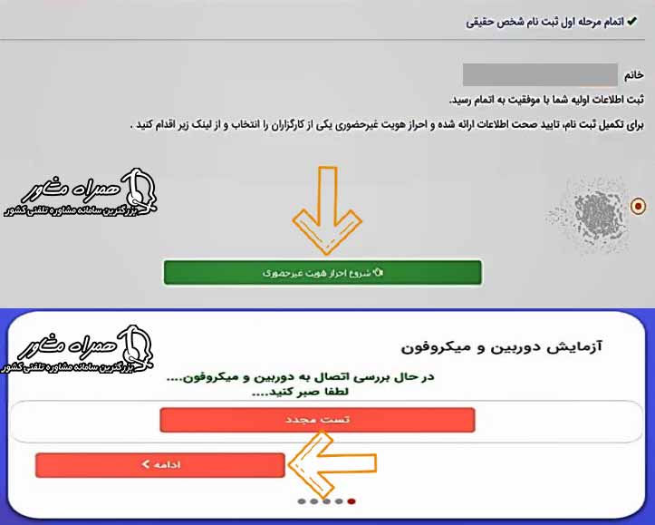 شروع احراز هویت برخط سامانه ثنا