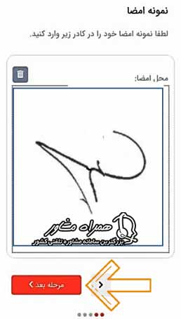 نمونه امضا احراز هویت غیر حضوری ثنا