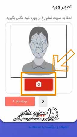 احراز هویت ثنا با گوشی