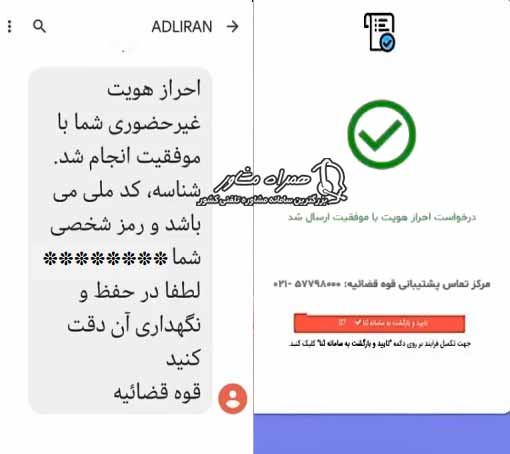 احراز هویت آنلاین ثنا
