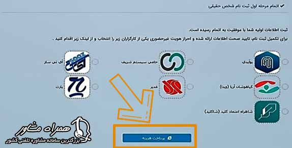احراز هویت غیر حضوری ثنا با یوآیدی