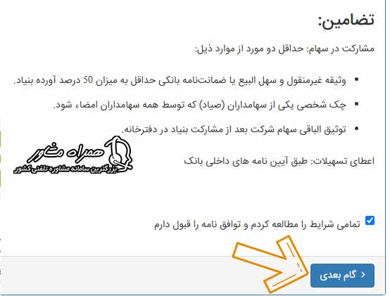 نکات و شرایط اعطای تسهیلات بنیاد برکت
