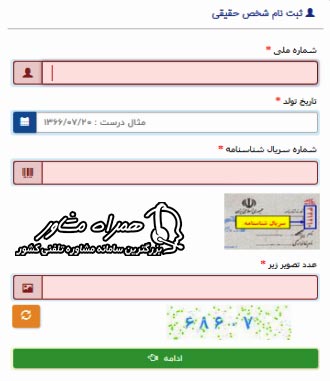 ثبت نام ثنا خارج از کشور