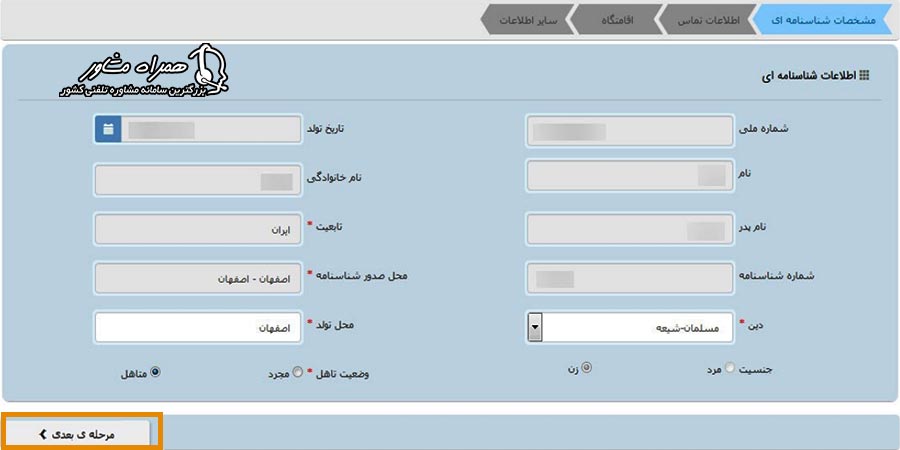 اطلاعات شناسنامه ای