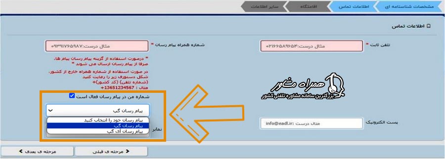 اطلاعات تماس