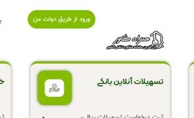 درگاه مجازی بانک مهرایران