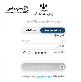 پنجره ورودی سایت خدمات دولت من